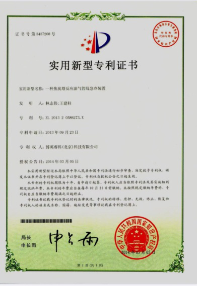 焦炭塔反應(yīng)油氣管線急冷系統(tǒng)專利